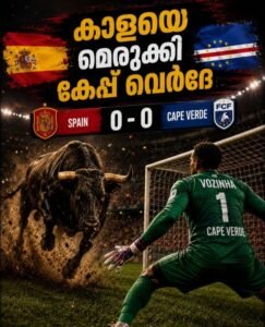 കാളയെ മെരുക്കി കേപ്പ് വെർദെ; സ്പെയിനെ സമനിലയിൽ തളച്ചു!