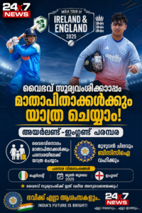 അയർലൻഡ്-ഇംഗ്ലണ്ട് പരമ്പര: വൈഭവ് സൂര്യവംശിക്കൊപ്പം മാതാപിതാക്കൾക്കും യാത്ര ചെയ്യാം; ചിലവ് ബിസിസിഐ വഹിക്കും