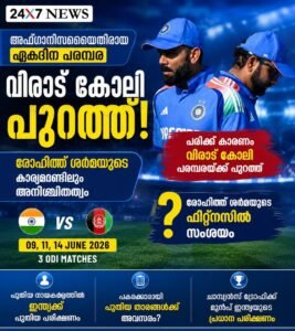 അഫ്ഗാനിസ്ഥാനെതിരായ ഏകദിന പരമ്പര: വിരാട് കോലി പുറത്ത്; രോഹിത് ശർമയുടെ കാര്യത്തിലും അനിശ്ചിതത്വം