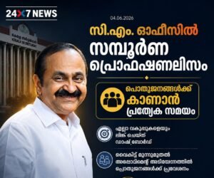 മുഖ്യമന്ത്രിയുടെ ഓഫീസിൽ സമ്പൂർണ പ്രൊഫഷണലിസം; പൊതുജനങ്ങൾക്ക് കാണാൻ പ്രത്യേക സമയം