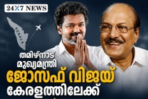തമിഴ്‌നാട് മുഖ്യമന്ത്രി ജോസഫ് വിജയ് കേരളത്തിലേക്ക്; ചെന്നൈയിൽ മുസ്ലീം ലീഗ് നേതാക്കളുമായി കൂടിക്കാഴ്ച നടത്തി