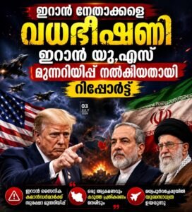 വധഭീഷണി: ഇറാന് യു.എസ് മുന്നറിയിപ്പ് നൽകിയതായി റിപ്പോർട്ട്