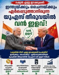 റഷ്യൻ എണ്ണ ഇറക്കുമതി: ഇന്ത്യയ്ക്കും ചൈനയ്ക്കും ഏർപ്പെടുത്താനിരുന്ന യുഎസ് തീരുവയിൽ വൻ ഇളവ്