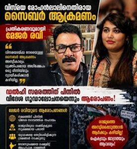 വിസ്മയ മോഹൻലാലിനെതിരായ സൈബർ ആക്രമണം: പ്രതികരണവുമായി മേജർ രവി; ഡൽഹി സമരത്തിന് പിന്നിൽ വിദേശ ഗൂഢാലോചനയെന്നും ആരോപണം