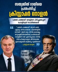 സത്യജിത് റായിയെ പ്രശംസിച്ച് ക്രിസ്റ്റഫർ നോളൻ: ‘പഥേർ പാഞ്ചാലി’ മനസ്സിനെ പിടിച്ചുലച്ചെന്ന് ഹോളിവുഡ് സംവിധായകൻ