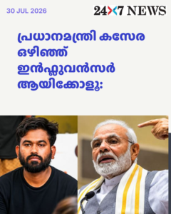പ്രധാനമന്ത്രി കസേര ഒഴിഞ്ഞ് ഇൻഫ്ലുവൻസർ ആയിക്കോളൂ: നരേന്ദ്ര മോദിക്കെതിരെ സിജെപി സ്ഥാപകൻ അഭിജീത് ദിപ്കെ