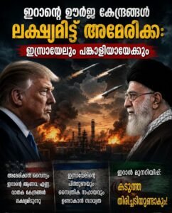 ഇറാന്റെ ഊർജ കേന്ദ്രങ്ങൾ ലക്ഷ്യമിട്ട് അമേരിക്ക: ഇസ്രയേലും പങ്കാളിയായേക്കും; കടുത്ത തിരിച്ചടിയുണ്ടാകുമെന്ന് ഇറാൻ
