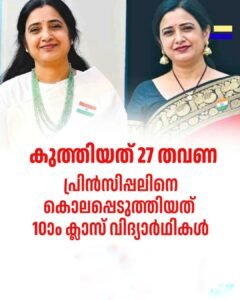 പ്രിൻസിപ്പലിന്റെ കൊലപാതകം: നോട്ടിലെ രക്തക്കറ വഴിത്തിരിവായി; വിദ്യാർഥികൾ കസ്റ്റഡിയിൽ