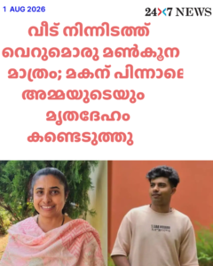വീട് നിന്നിടത്ത് വെറുമൊരു മൺകൂന മാത്രം; മകന് പിന്നാലെ അമ്മയുടെയും മൃതദേഹം കണ്ടെടുത്തു