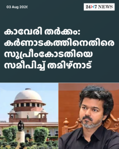 കാവേരി തർക്കം: കർണാടകത്തിനെതിരെ സുപ്രീംകോടതിയെ സമീപിച്ച് തമിഴ്‌നാട്