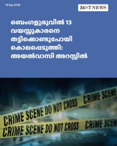ചൈനയുടെ ബഹിരാകാശ നിലയം ‘ടിയാങ്ഗോങ്’ ഇന്ന് രാത്രി ആകാശത്ത് ദൃശ്യമാകും
